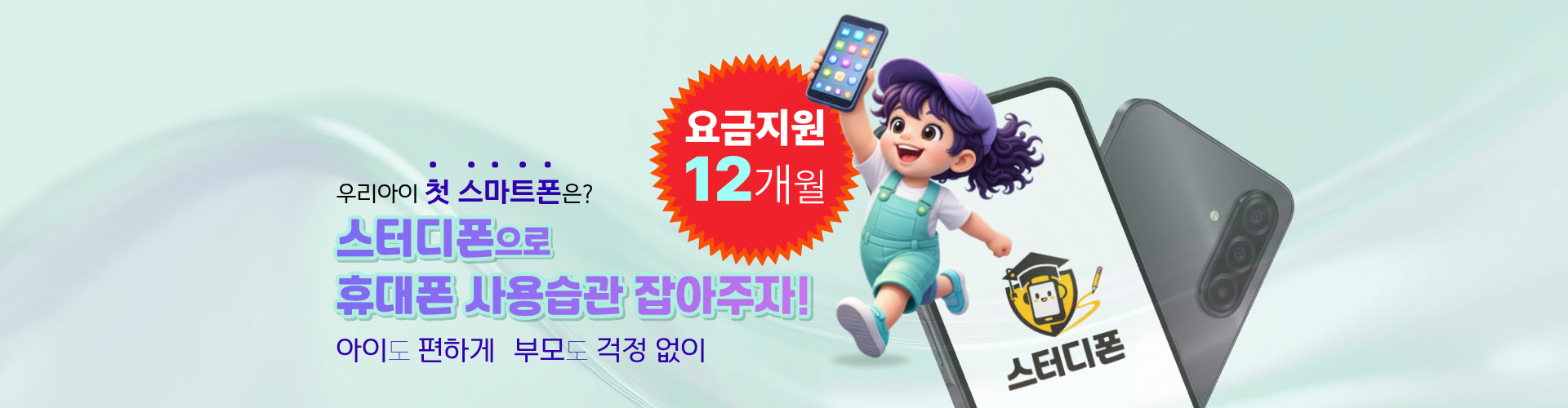 스터디폰